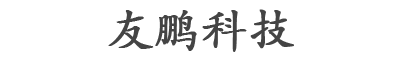 哈尔滨友鹏科技开发有限公司